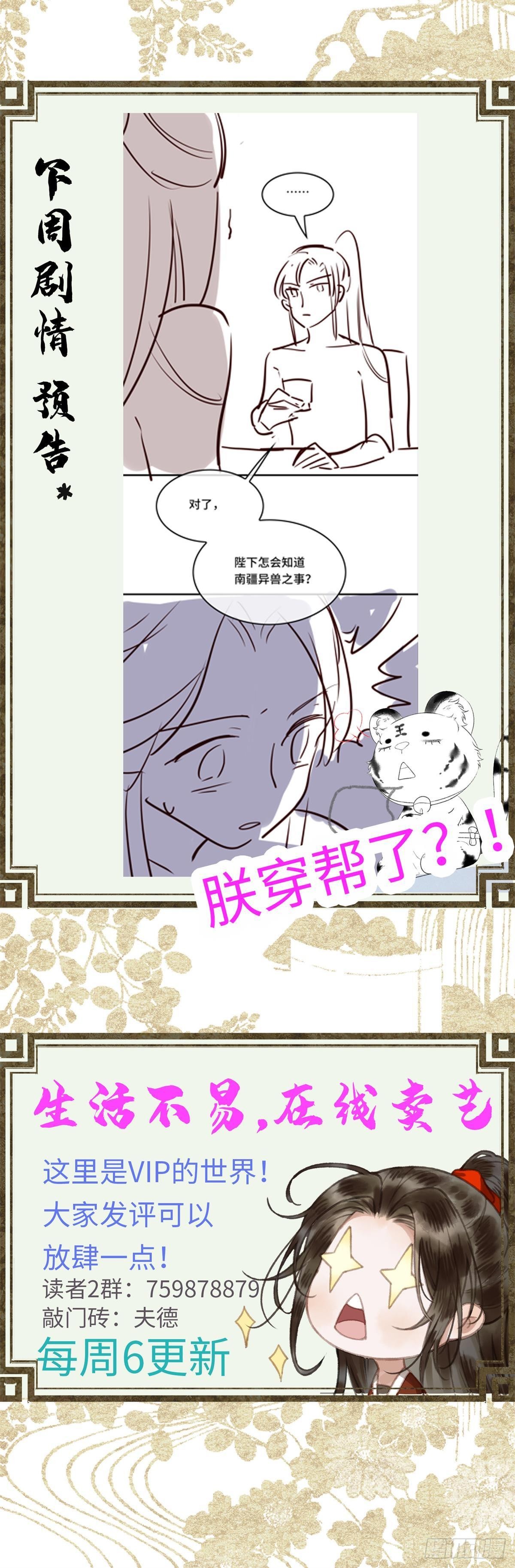 《不守夫德(别名撒娇女帝最好命)》第三十话 朕为自己而战！ 第45页