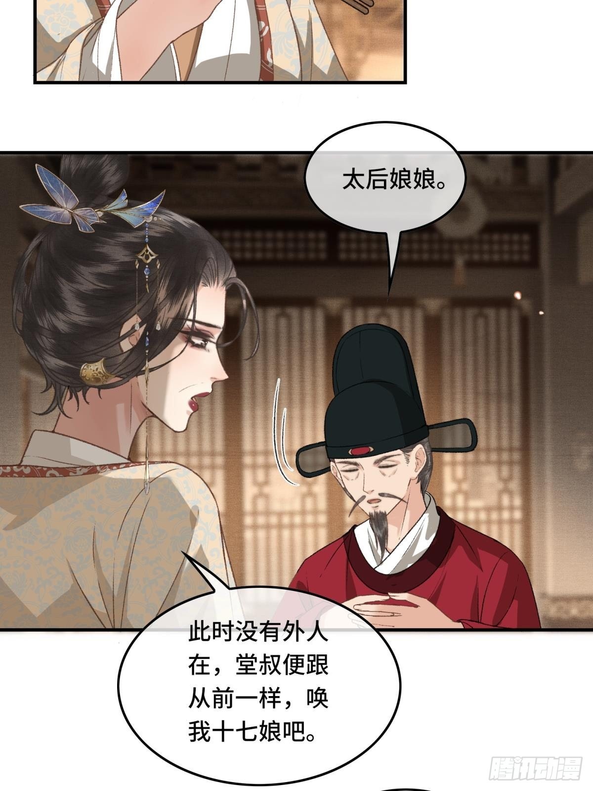 《不守夫德(别名撒娇女帝最好命)》第三十话 朕为自己而战！ 第4页