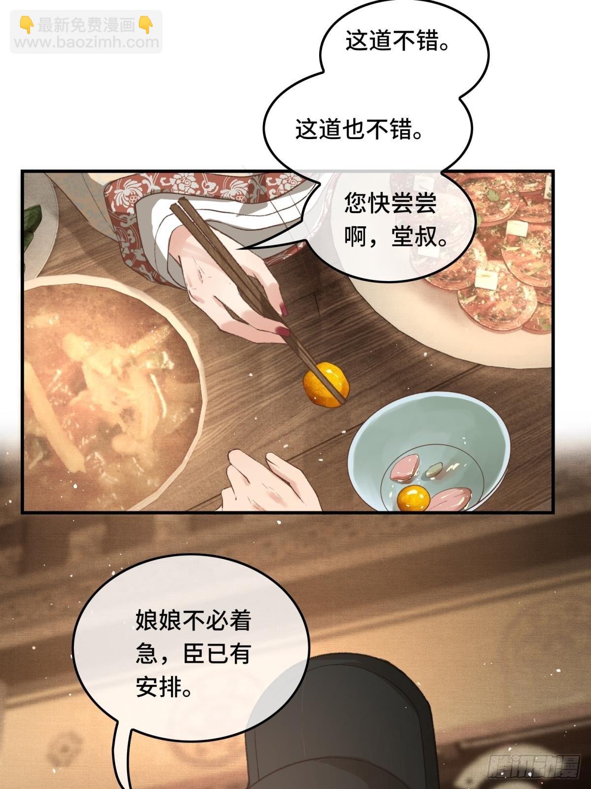 《不守夫德(别名撒娇女帝最好命)》第三十话 朕为自己而战！ 第5页