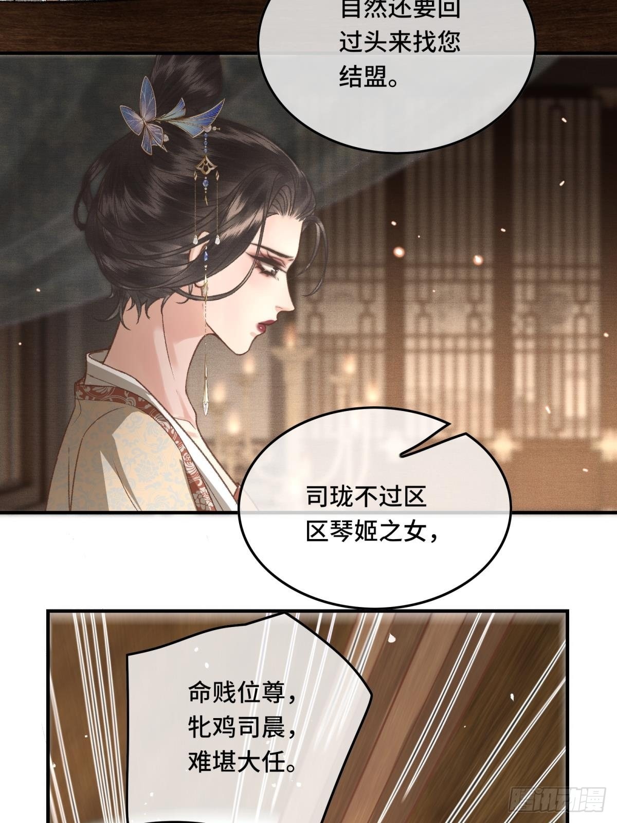 《不守夫德(别名撒娇女帝最好命)》第三十话 朕为自己而战！ 第7页