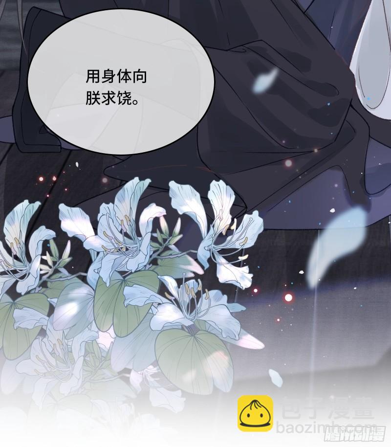 《不守夫德(别名撒娇女帝最好命)》第二十九话 酒后情迷 第10页