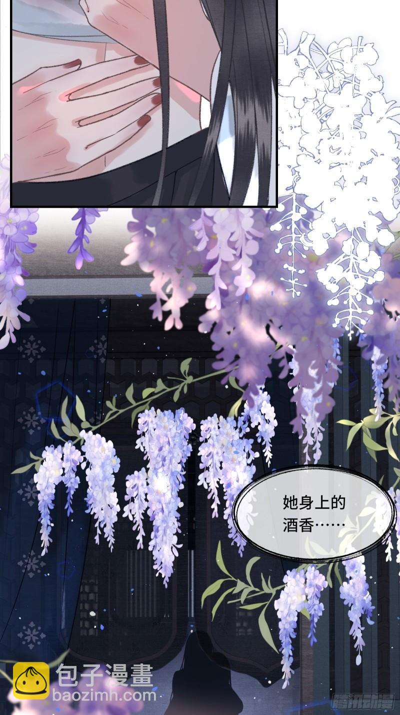 《不守夫德(别名撒娇女帝最好命)》第二十九话 酒后情迷 第16页