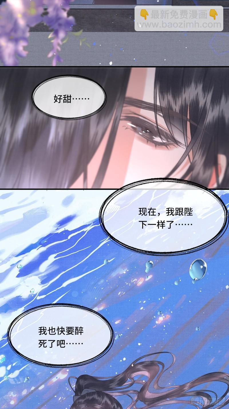 《不守夫德(别名撒娇女帝最好命)》第二十九话 酒后情迷 第17页