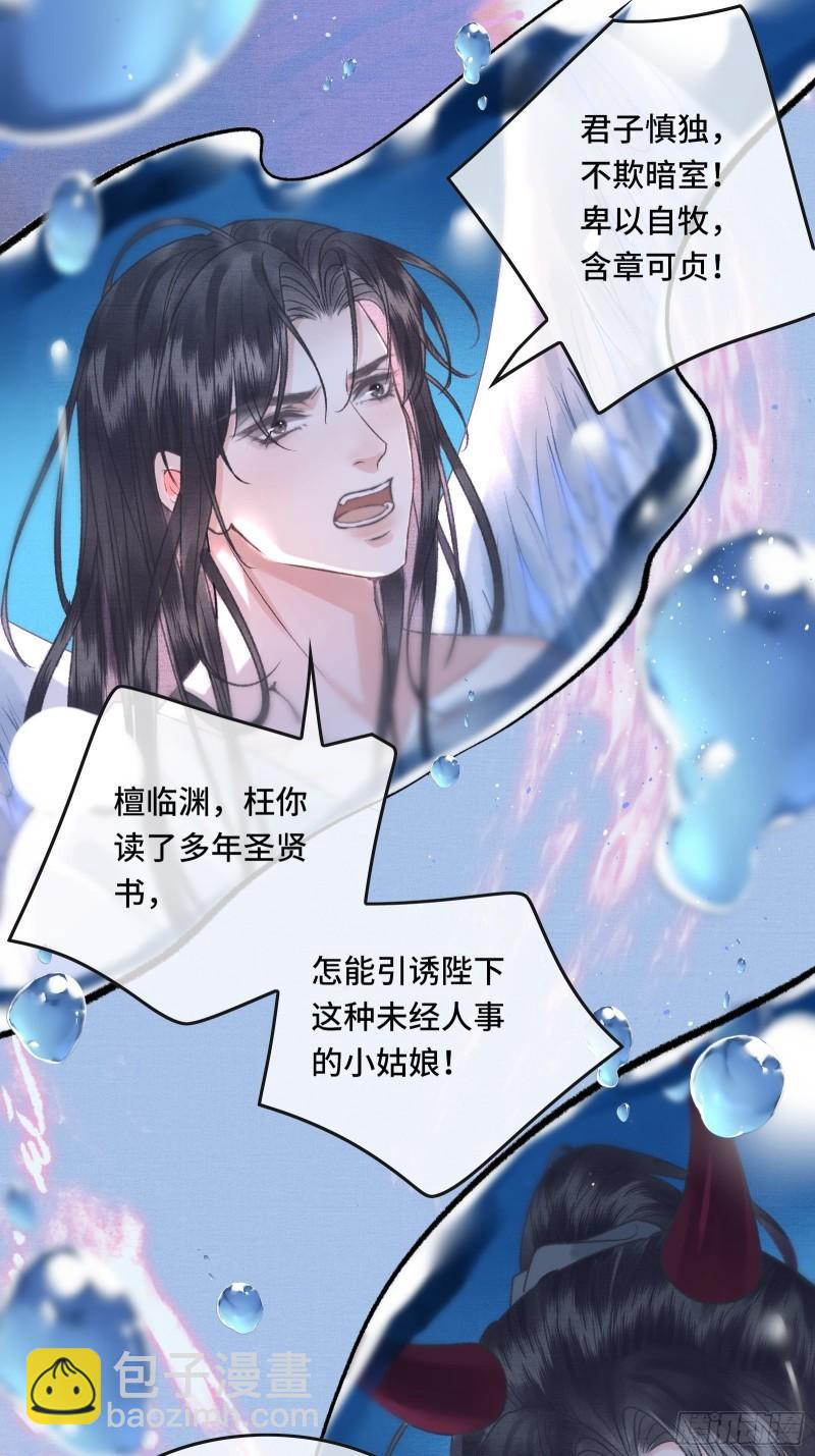 《不守夫德(别名撒娇女帝最好命)》第二十九话 酒后情迷 第19页