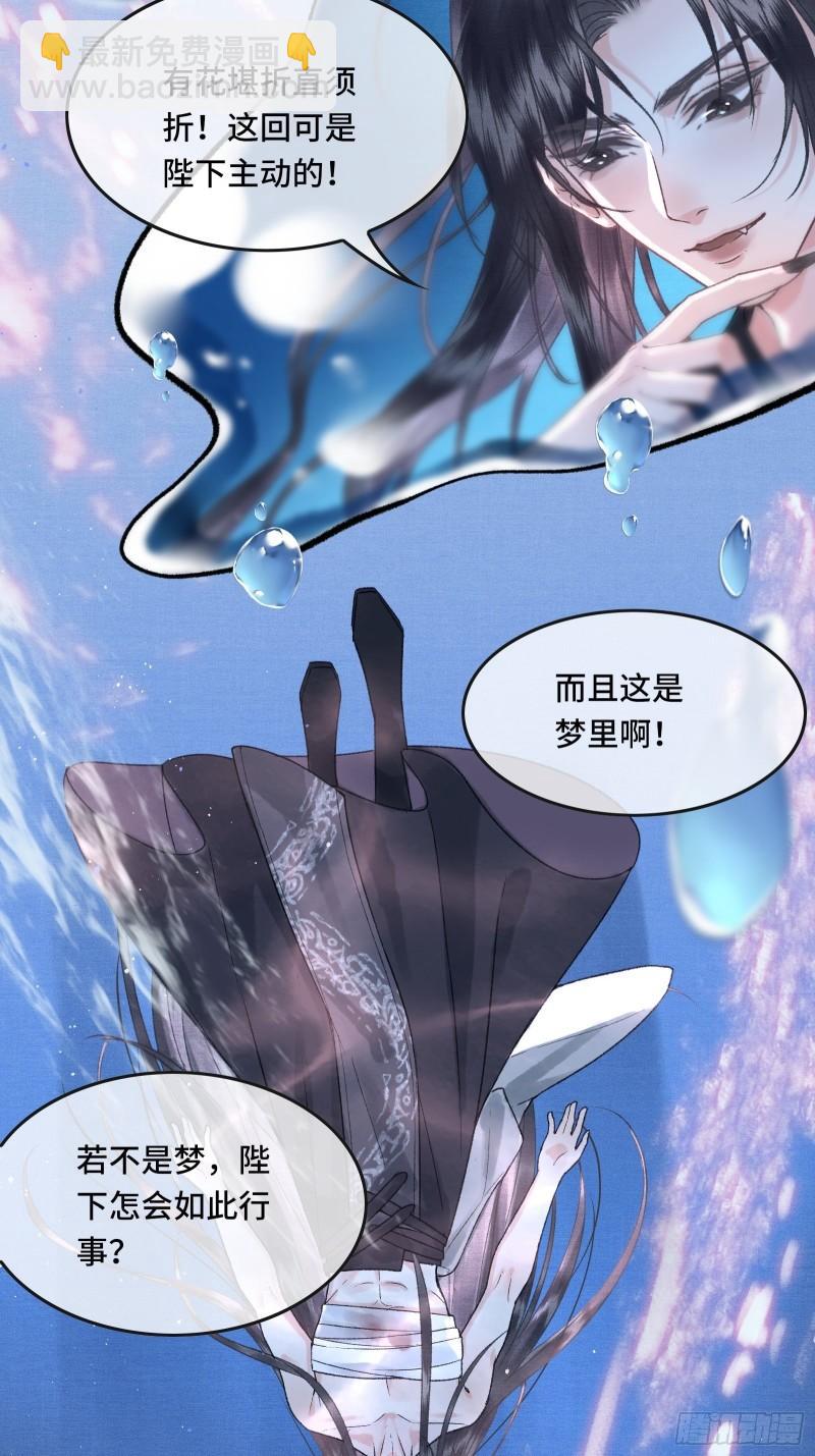 《不守夫德(别名撒娇女帝最好命)》第二十九话 酒后情迷 第20页