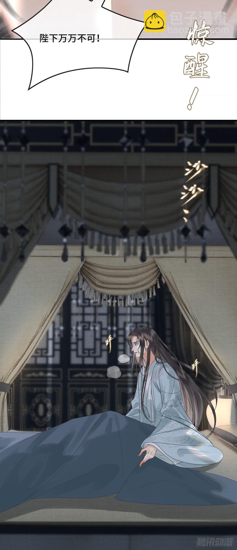 《不守夫德(别名撒娇女帝最好命)》第二十九话 酒后情迷 第23页