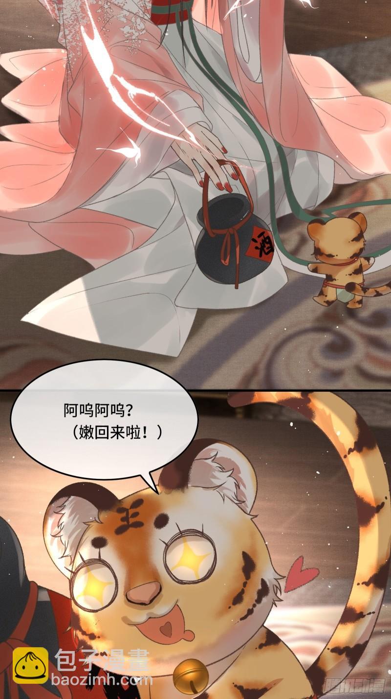 《不守夫德(别名撒娇女帝最好命)》第二十九话 酒后情迷 第28页