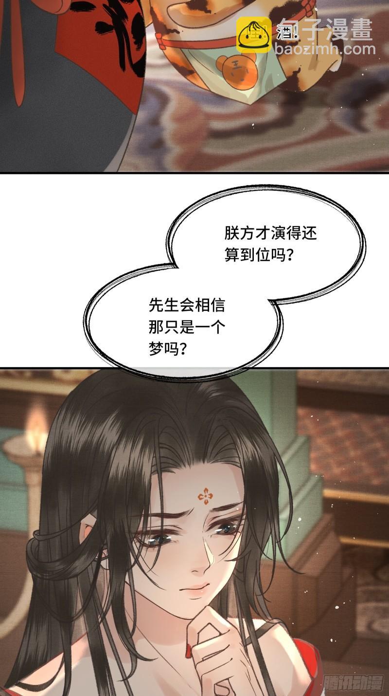 《不守夫德(别名撒娇女帝最好命)》第二十九话 酒后情迷 第29页