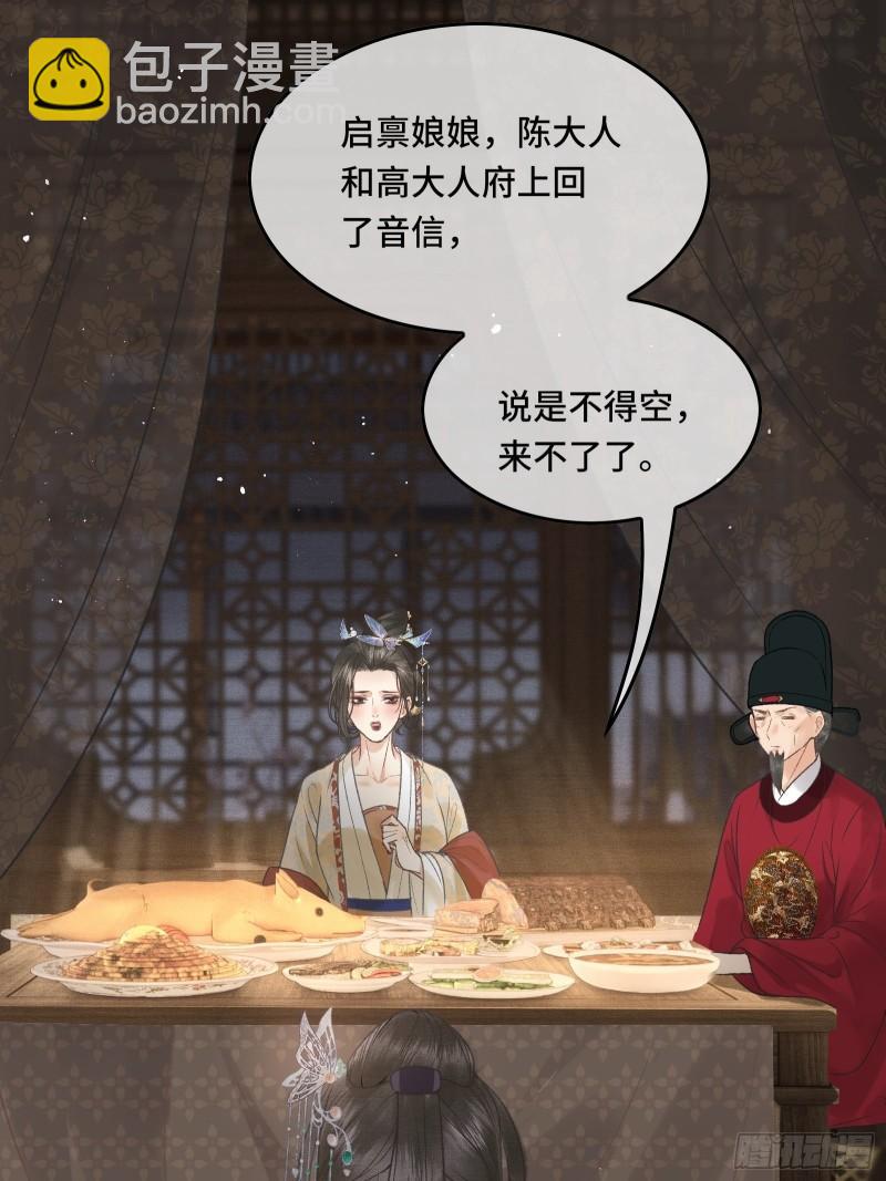 《不守夫德(别名撒娇女帝最好命)》第二十九话 酒后情迷 第33页
