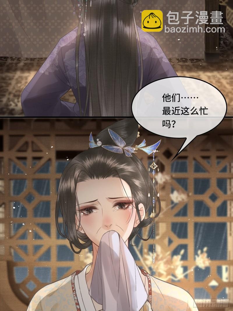 《不守夫德(别名撒娇女帝最好命)》第二十九话 酒后情迷 第34页