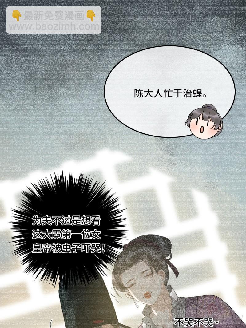 《不守夫德(别名撒娇女帝最好命)》第二十九话 酒后情迷 第38页