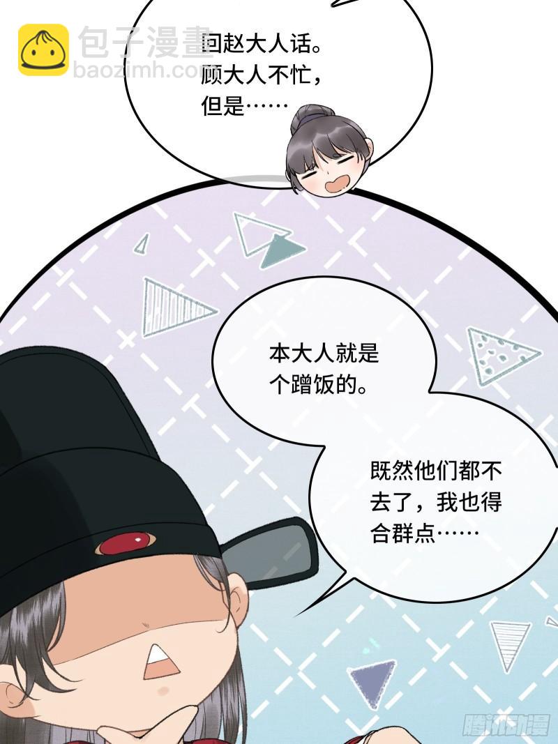 《不守夫德(别名撒娇女帝最好命)》第二十九话 酒后情迷 第41页