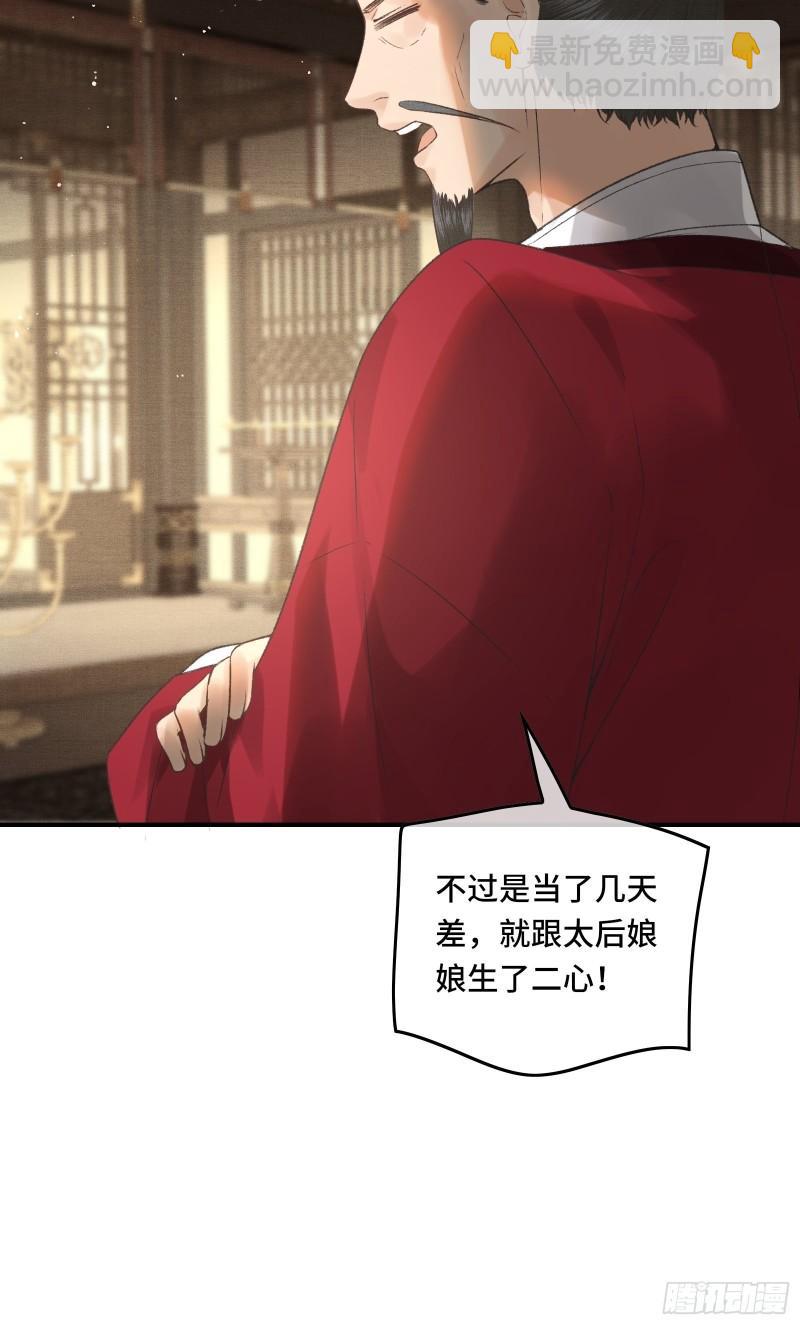 《不守夫德(别名撒娇女帝最好命)》第二十九话 酒后情迷 第43页