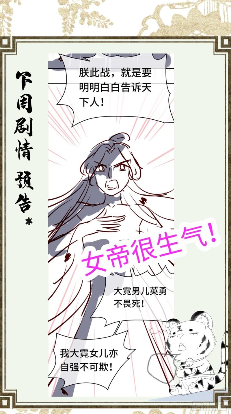 《不守夫德(别名撒娇女帝最好命)》第二十九话 酒后情迷 第44页