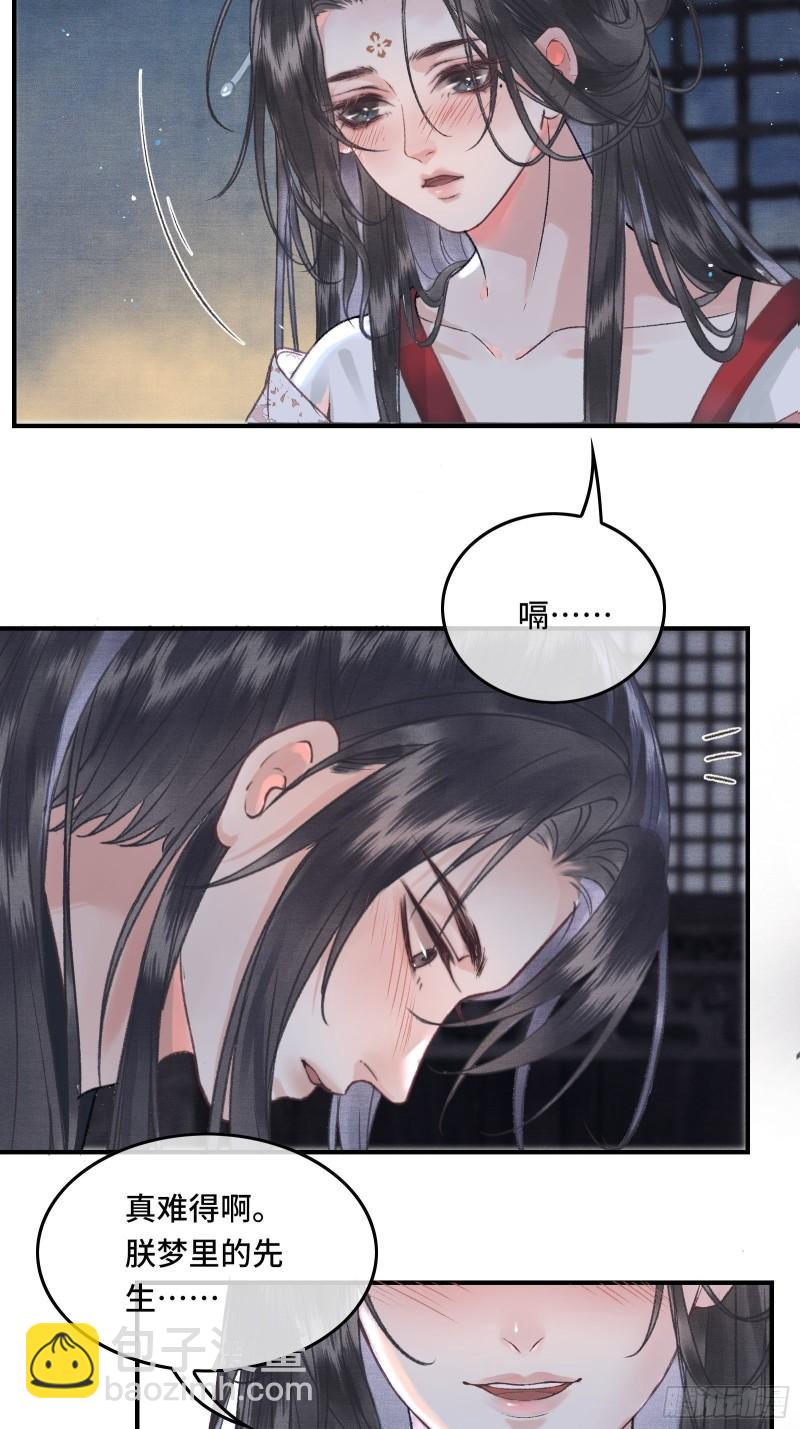 《不守夫德(别名撒娇女帝最好命)》第二十九话 酒后情迷 第4页