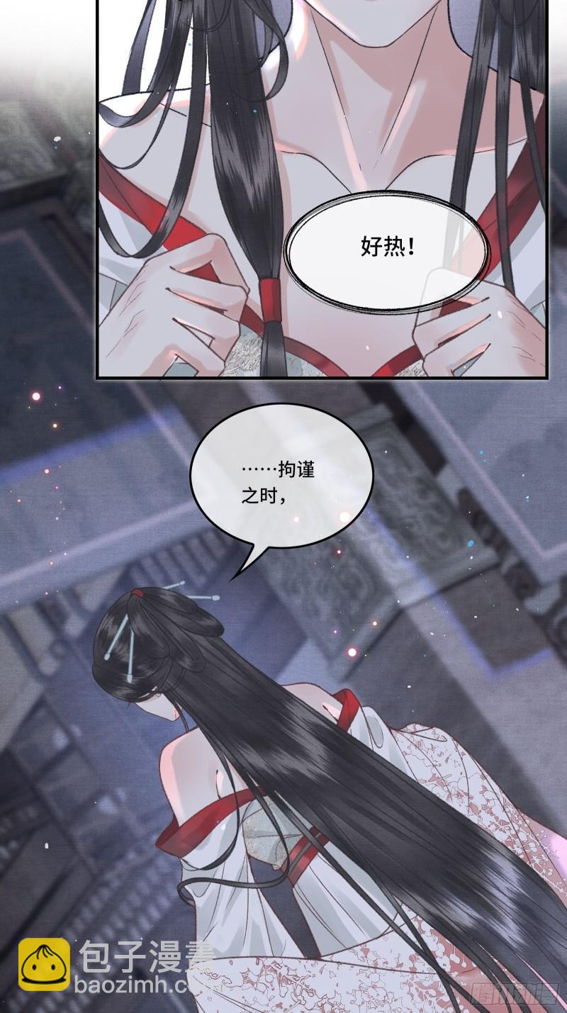 《不守夫德(别名撒娇女帝最好命)》第二十九话 酒后情迷 第5页