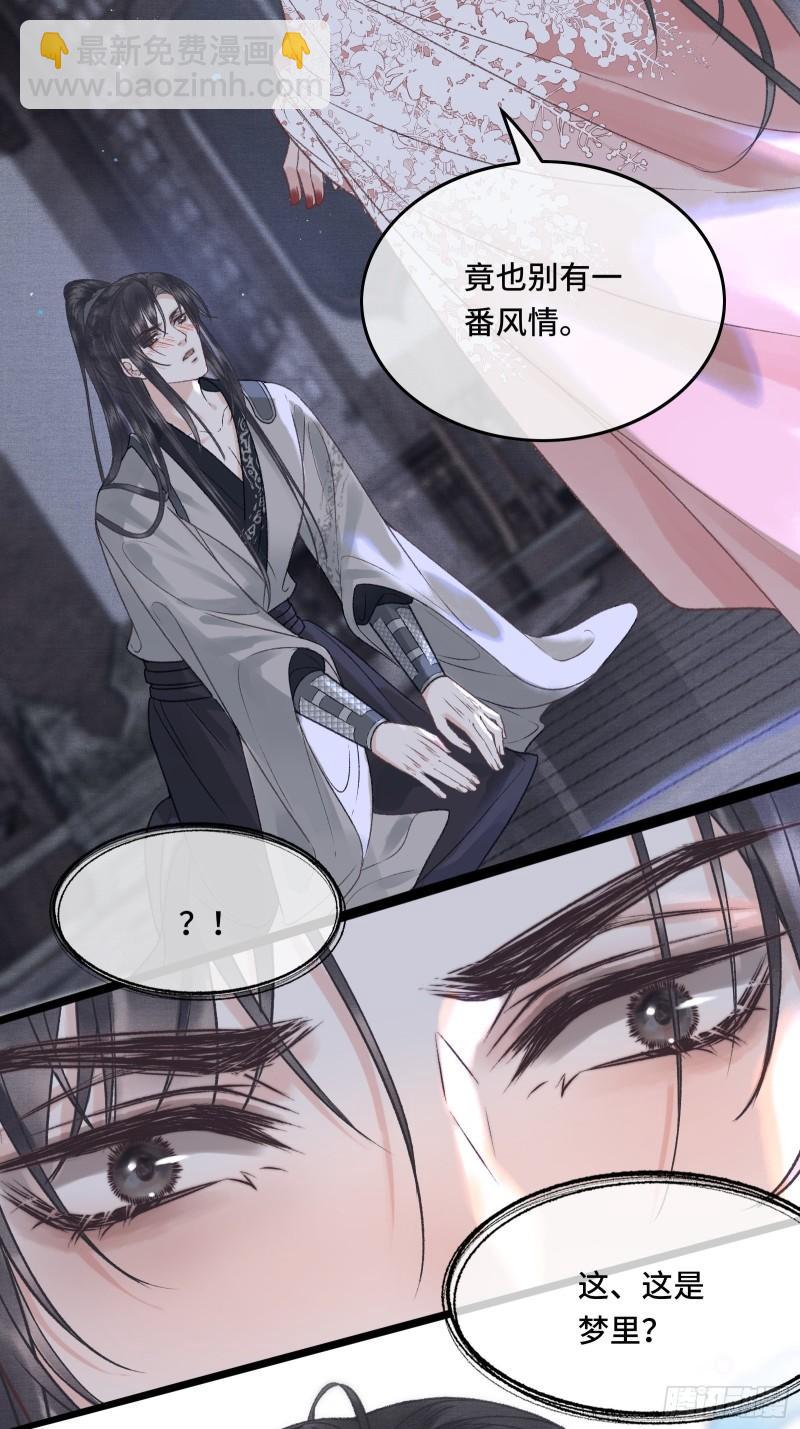 《不守夫德(别名撒娇女帝最好命)》第二十九话 酒后情迷 第6页