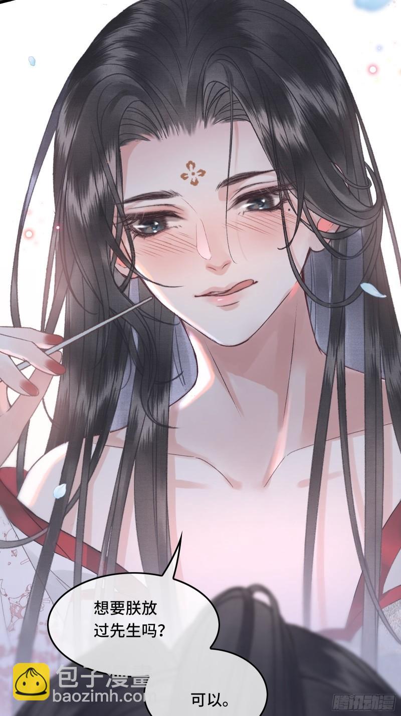 《不守夫德(别名撒娇女帝最好命)》第二十九话 酒后情迷 第7页
