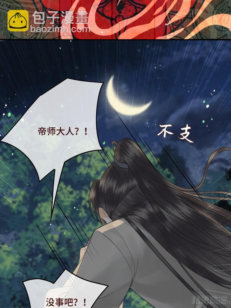 《不守夫德(别名撒娇女帝最好命)》第二十八话 密室相见 第20页