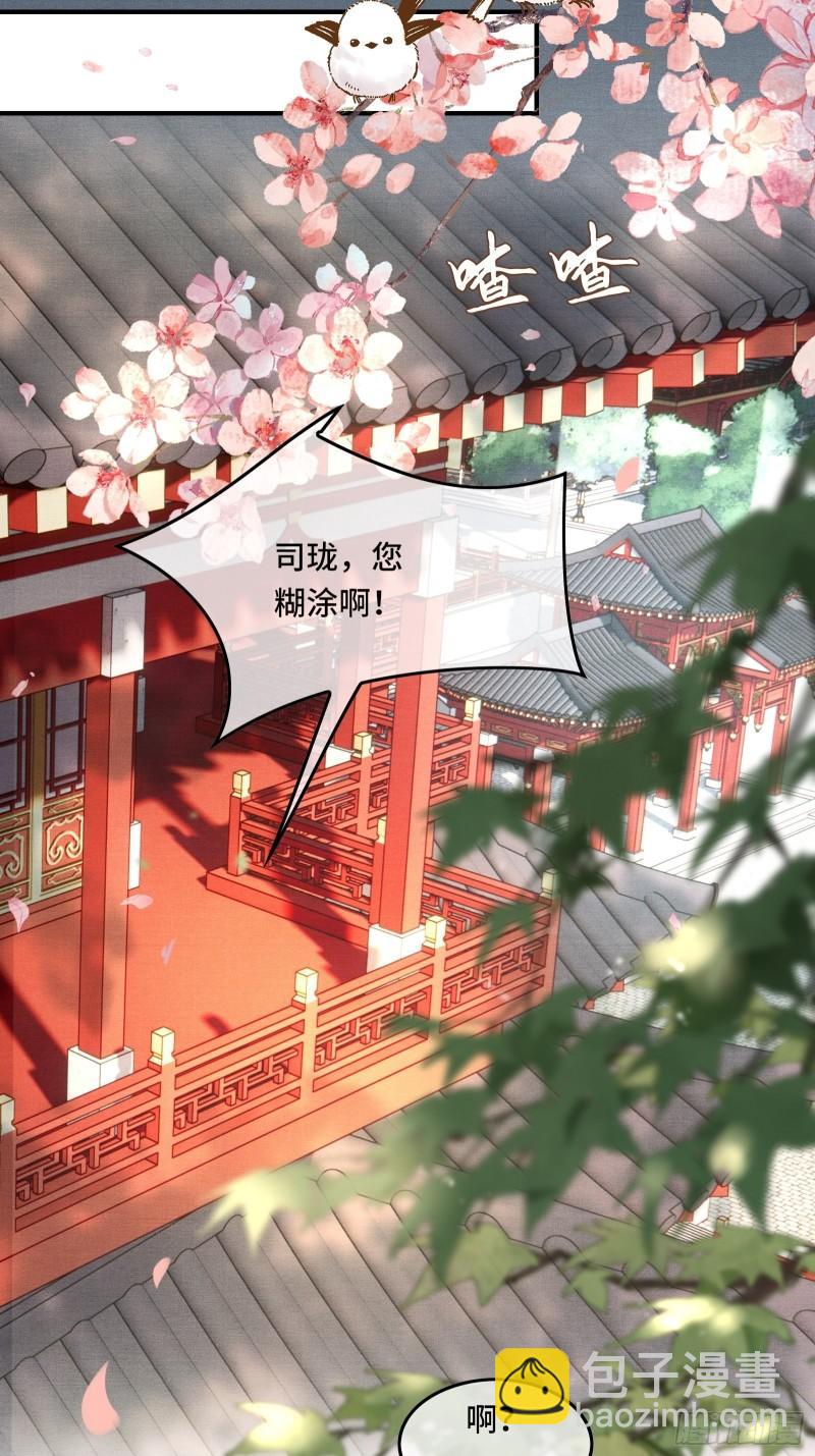 《不守夫德(别名撒娇女帝最好命)》第二十八话 密室相见 第23页