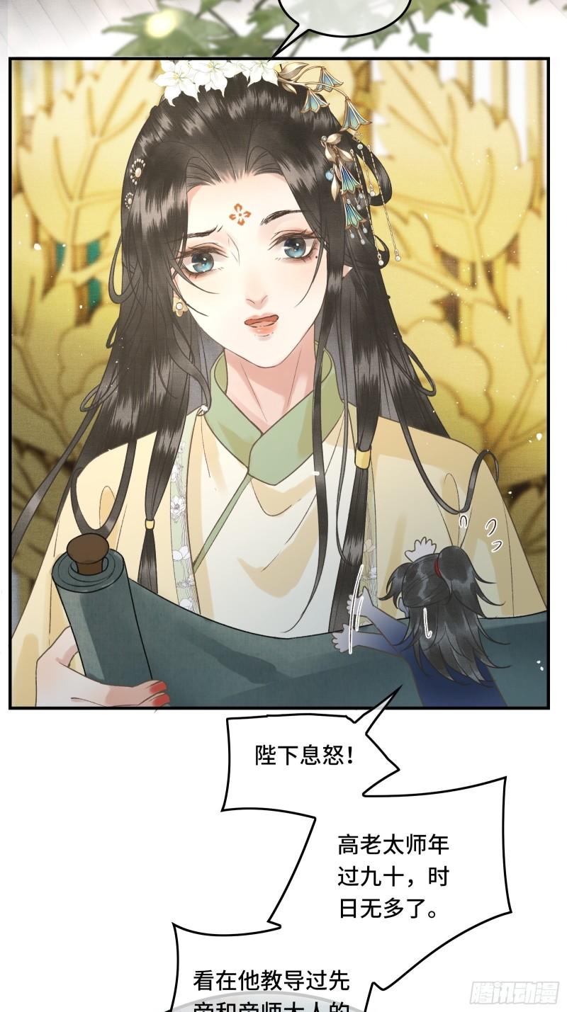 《不守夫德(别名撒娇女帝最好命)》第二十八话 密室相见 第24页