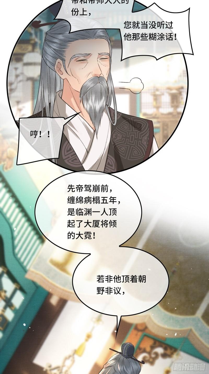 《不守夫德(别名撒娇女帝最好命)》第二十八话 密室相见 第25页