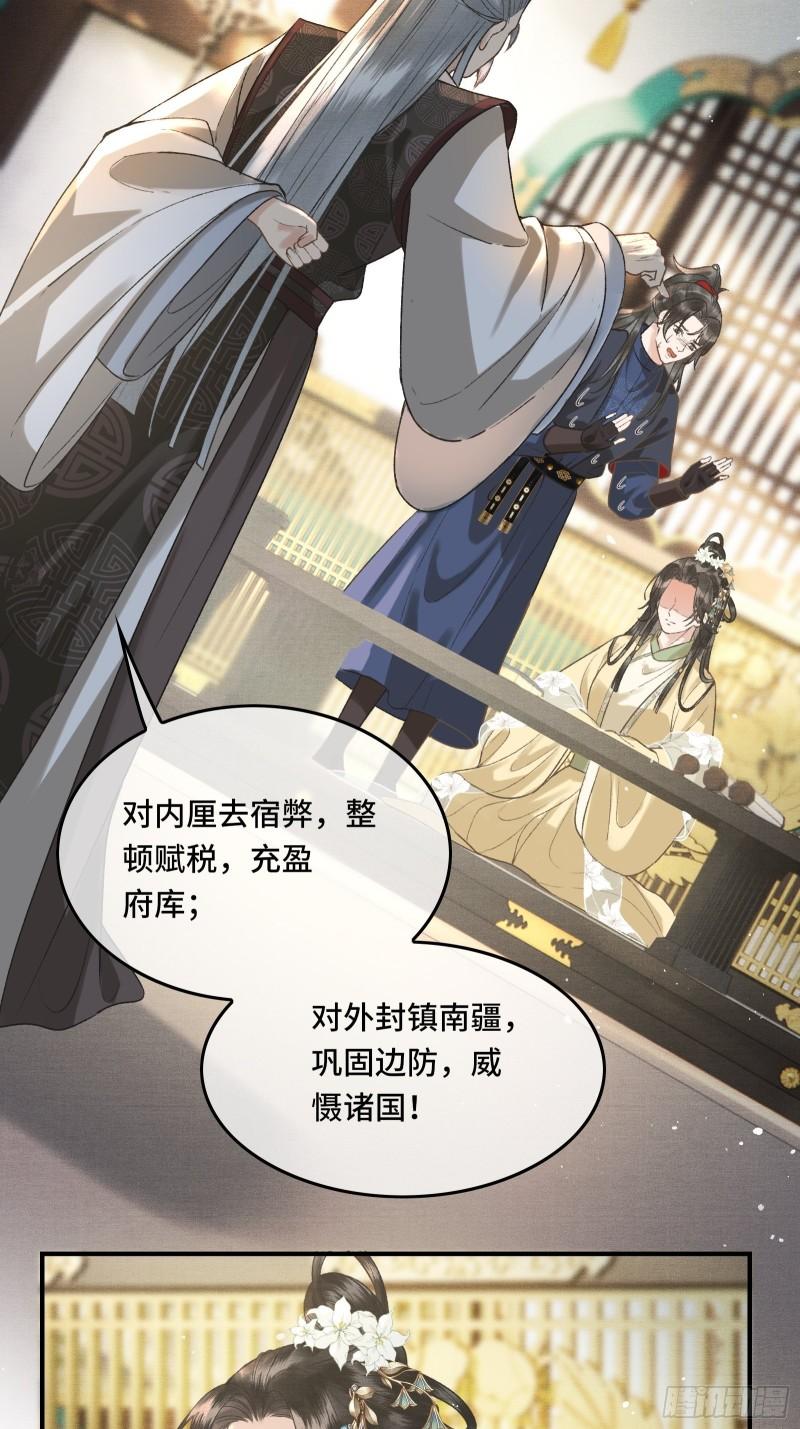 《不守夫德(别名撒娇女帝最好命)》第二十八话 密室相见 第26页