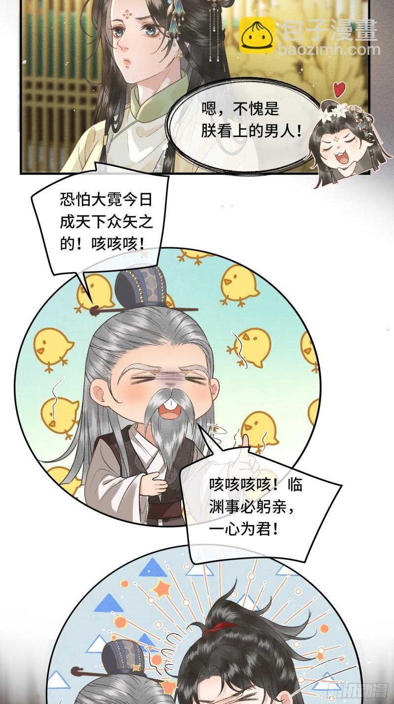 《不守夫德(别名撒娇女帝最好命)》第二十八话 密室相见 第27页