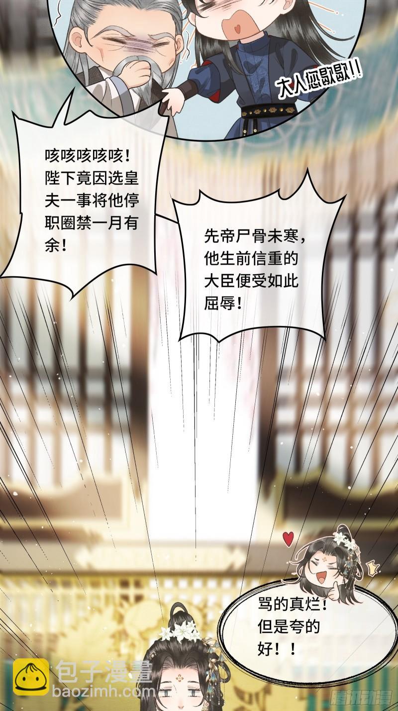 《不守夫德(别名撒娇女帝最好命)》第二十八话 密室相见 第28页