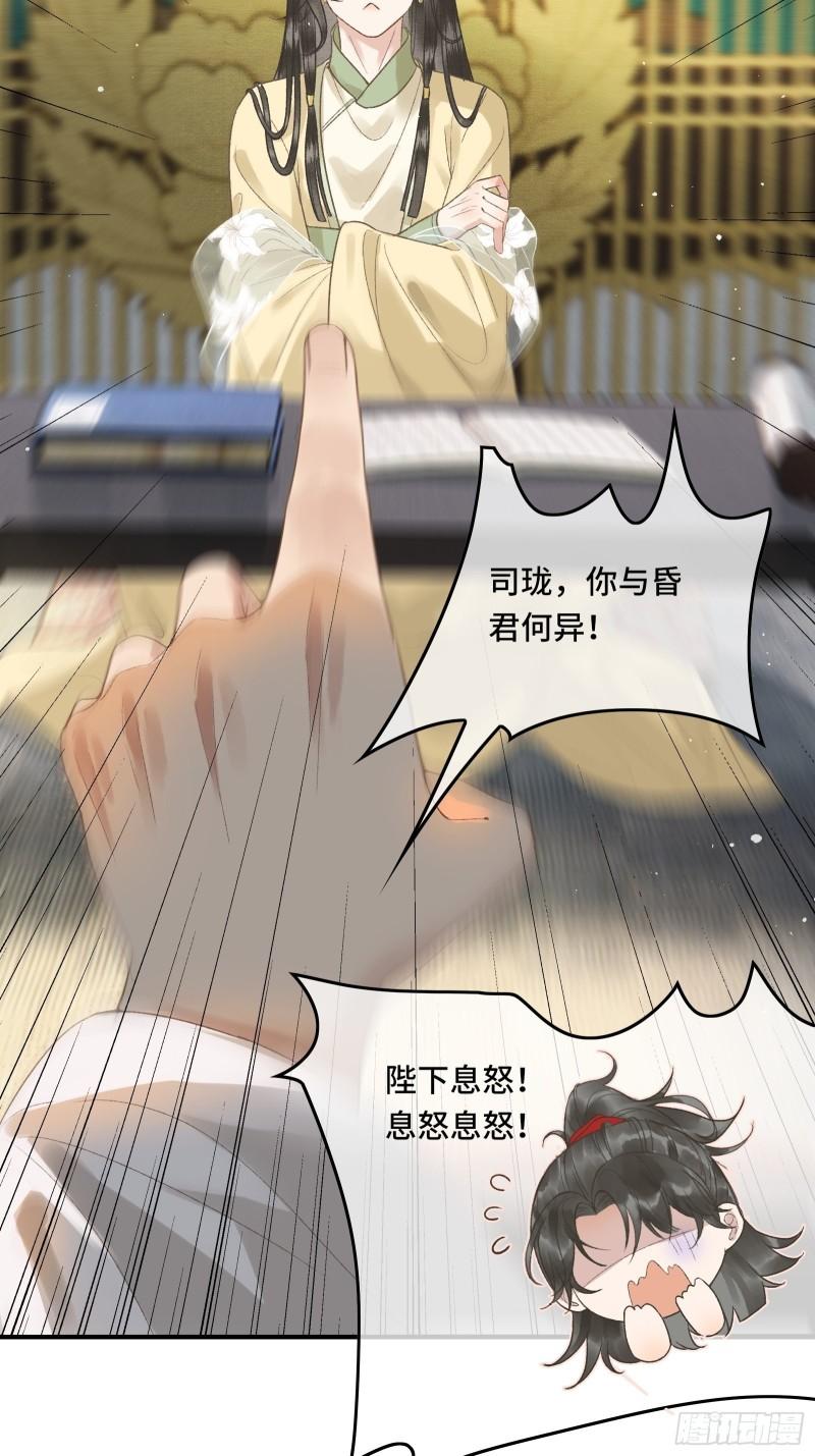 《不守夫德(别名撒娇女帝最好命)》第二十八话 密室相见 第29页