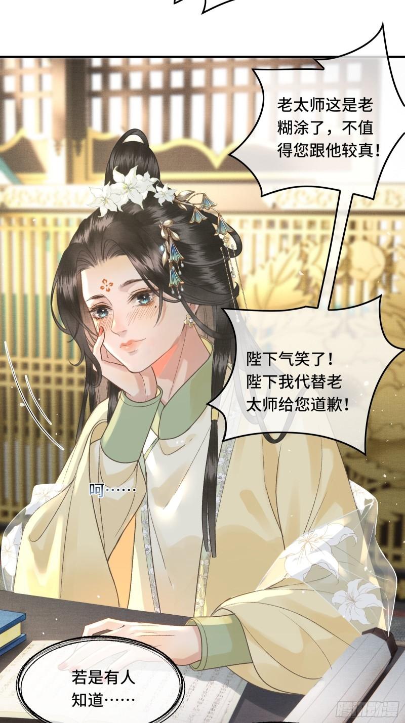 《不守夫德(别名撒娇女帝最好命)》第二十八话 密室相见 第30页