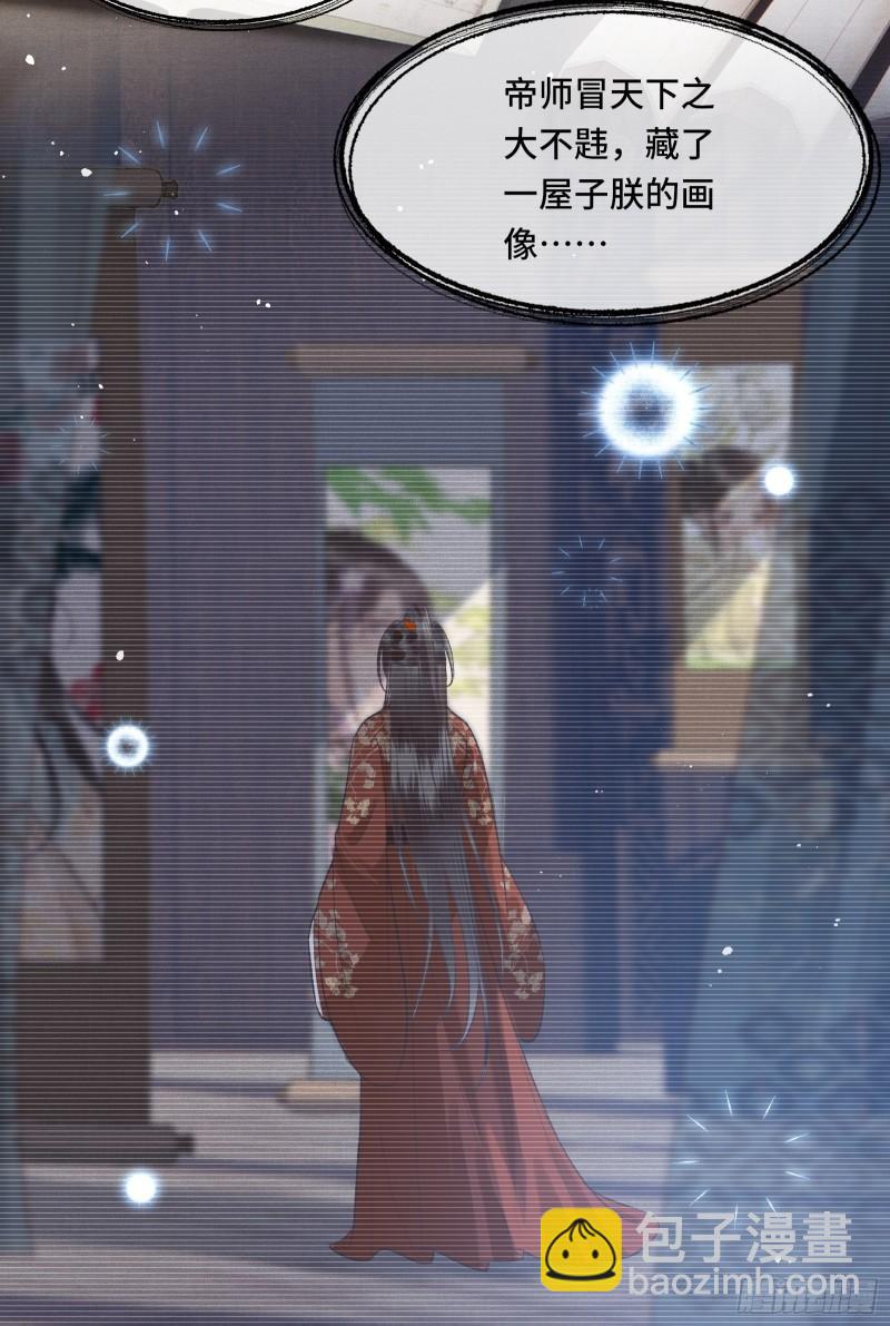 《不守夫德(别名撒娇女帝最好命)》第二十八话 密室相见 第31页