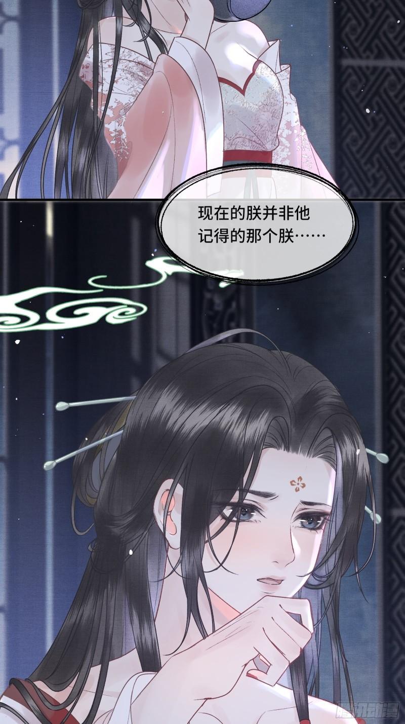 《不守夫德(别名撒娇女帝最好命)》第二十八话 密室相见 第36页