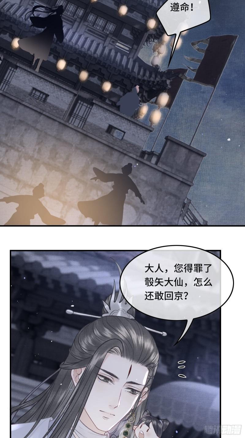 《不守夫德(别名撒娇女帝最好命)》第二十八话 密室相见 第38页