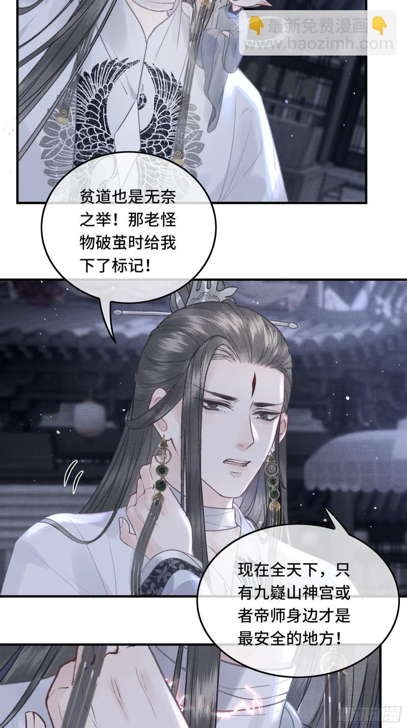 《不守夫德(别名撒娇女帝最好命)》第二十八话 密室相见 第39页