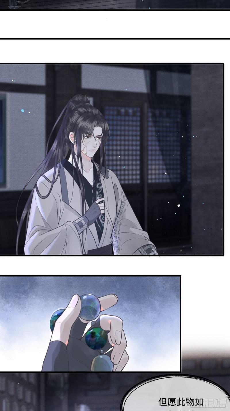 《不守夫德(别名撒娇女帝最好命)》第二十八话 密室相见 第42页