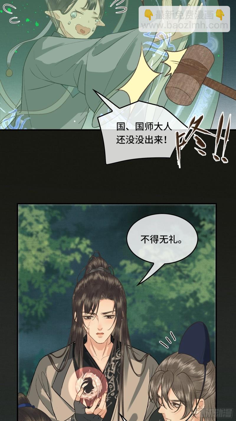 《不守夫德(别名撒娇女帝最好命)》第二十八话 密室相见 第4页