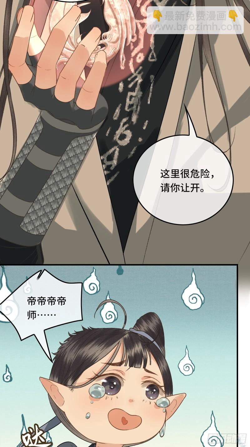《不守夫德(别名撒娇女帝最好命)》第二十八话 密室相见 第6页