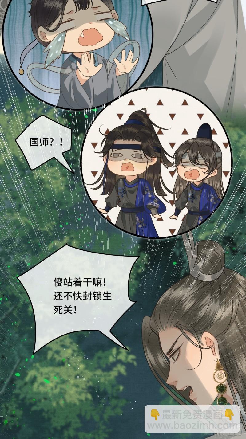 《不守夫德(别名撒娇女帝最好命)》第二十八话 密室相见 第9页
