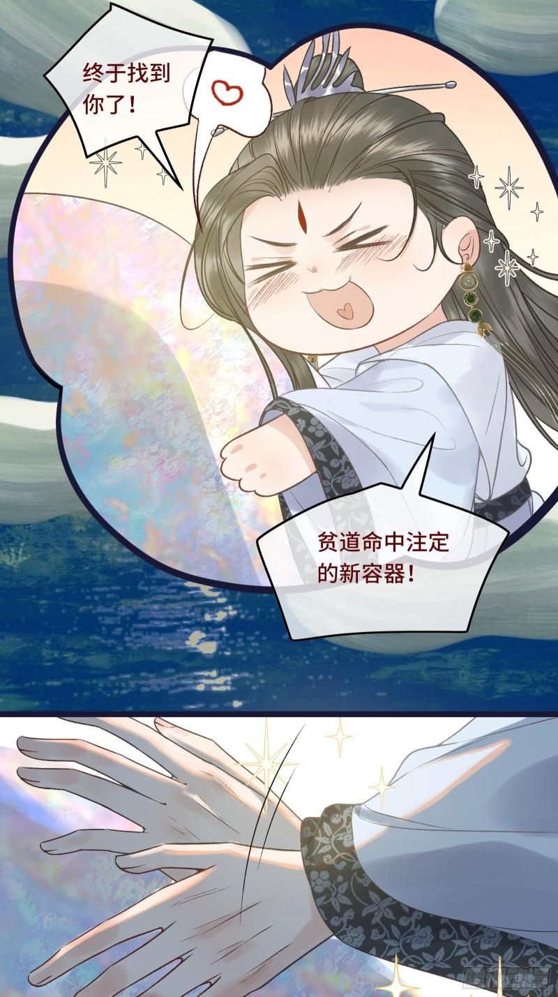 《不守夫德(别名撒娇女帝最好命)》第二十七话 你愿意献身贫道嘛？ 第14页