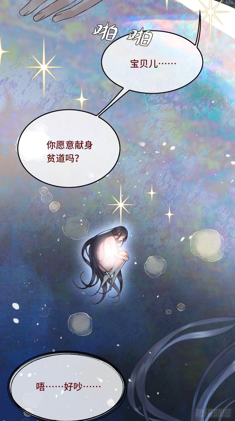 《不守夫德(别名撒娇女帝最好命)》第二十七话 你愿意献身贫道嘛？ 第15页