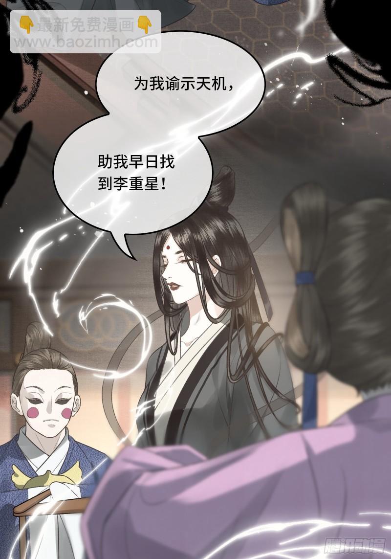 《不守夫德(别名撒娇女帝最好命)》第二十七话 你愿意献身贫道嘛？ 第24页