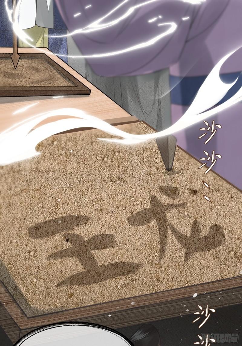 《不守夫德(别名撒娇女帝最好命)》第二十七话 你愿意献身贫道嘛？ 第25页