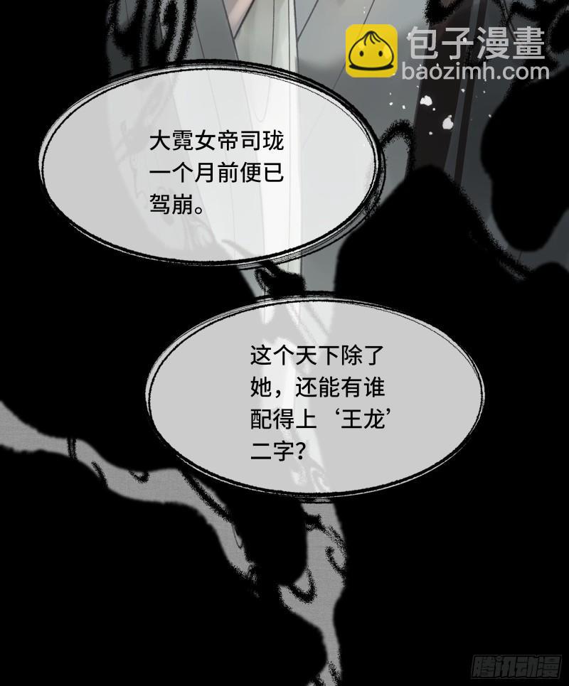 《不守夫德(别名撒娇女帝最好命)》第二十七话 你愿意献身贫道嘛？ 第27页