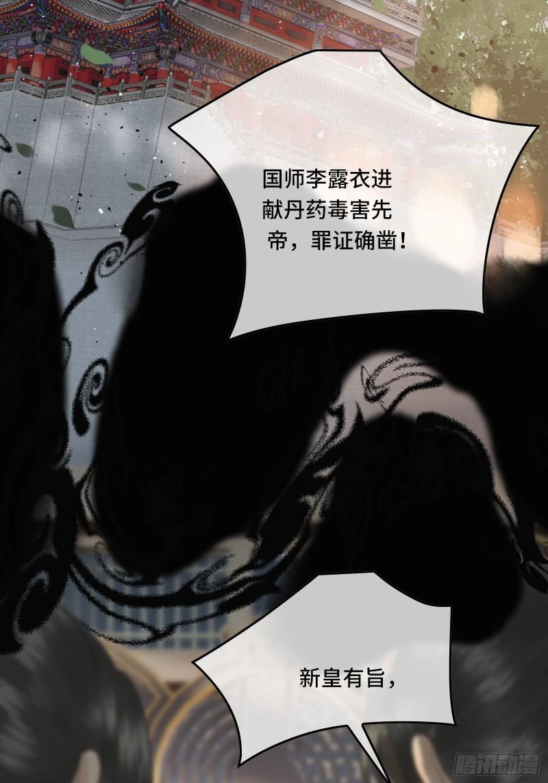《不守夫德(别名撒娇女帝最好命)》第二十七话 你愿意献身贫道嘛？ 第29页