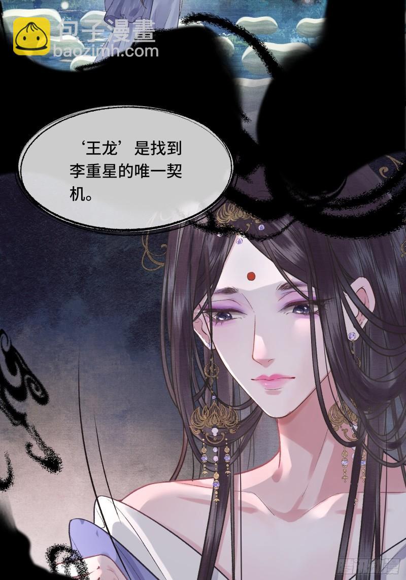 《不守夫德(别名撒娇女帝最好命)》第二十七话 你愿意献身贫道嘛？ 第39页