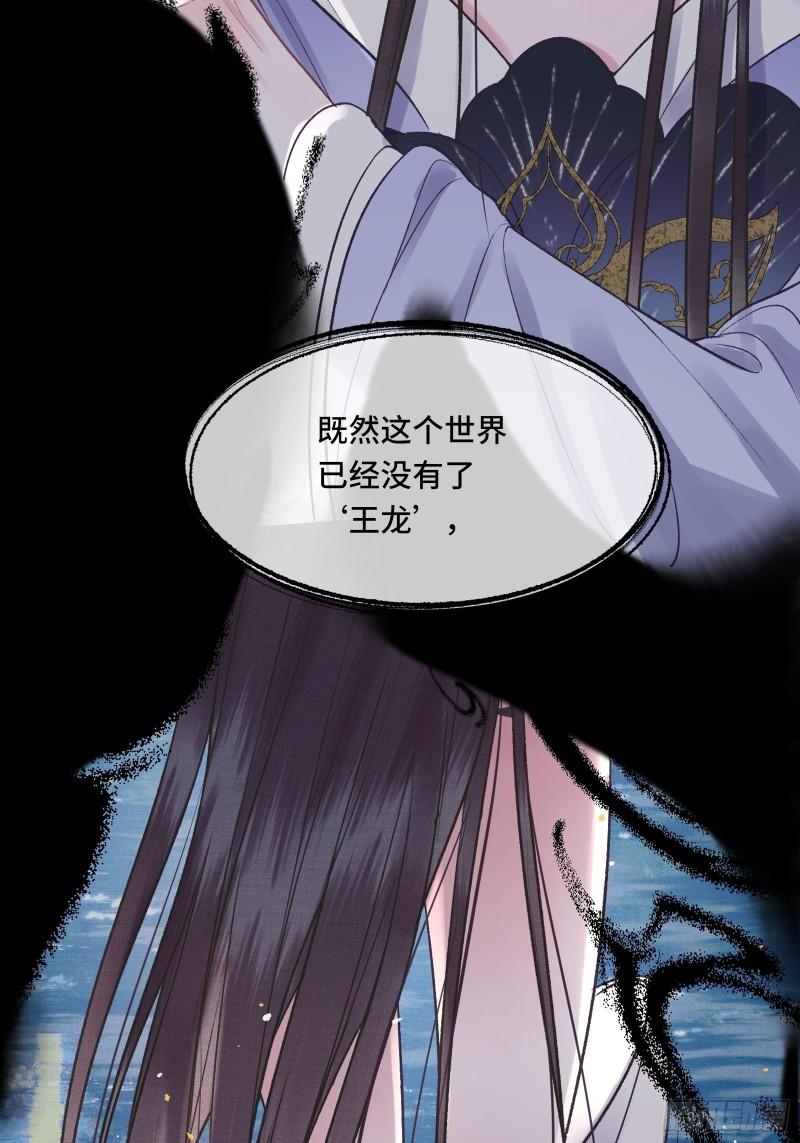 《不守夫德(别名撒娇女帝最好命)》第二十七话 你愿意献身贫道嘛？ 第40页