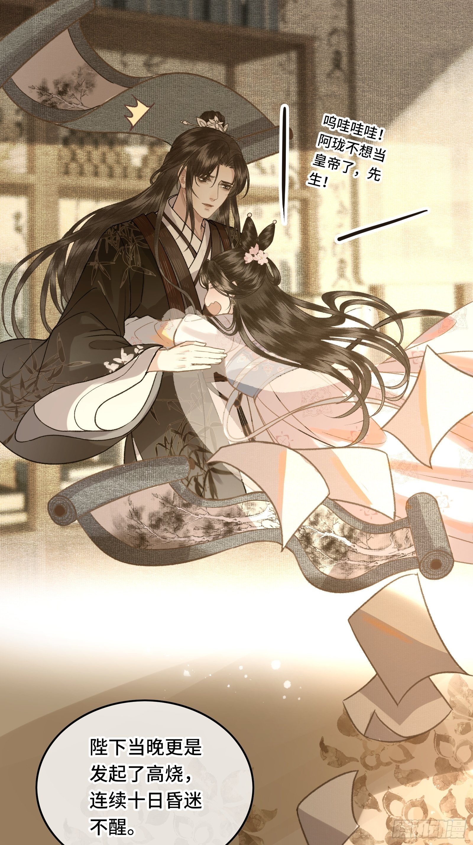 《不守夫德(别名撒娇女帝最好命)》第三十二话 我想与先生坦诚相待 第18页