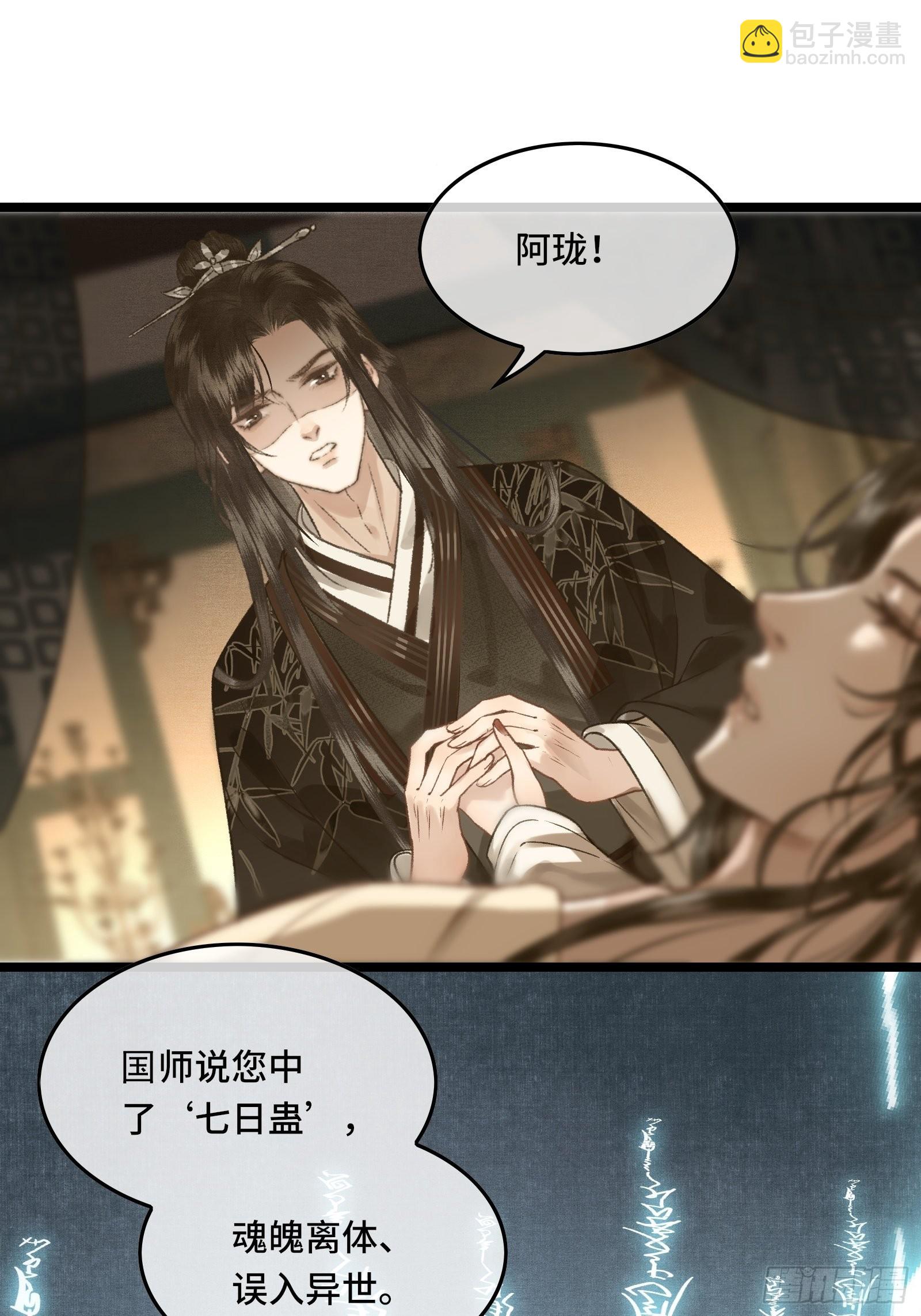 《不守夫德(别名撒娇女帝最好命)》第三十二话 我想与先生坦诚相待 第20页