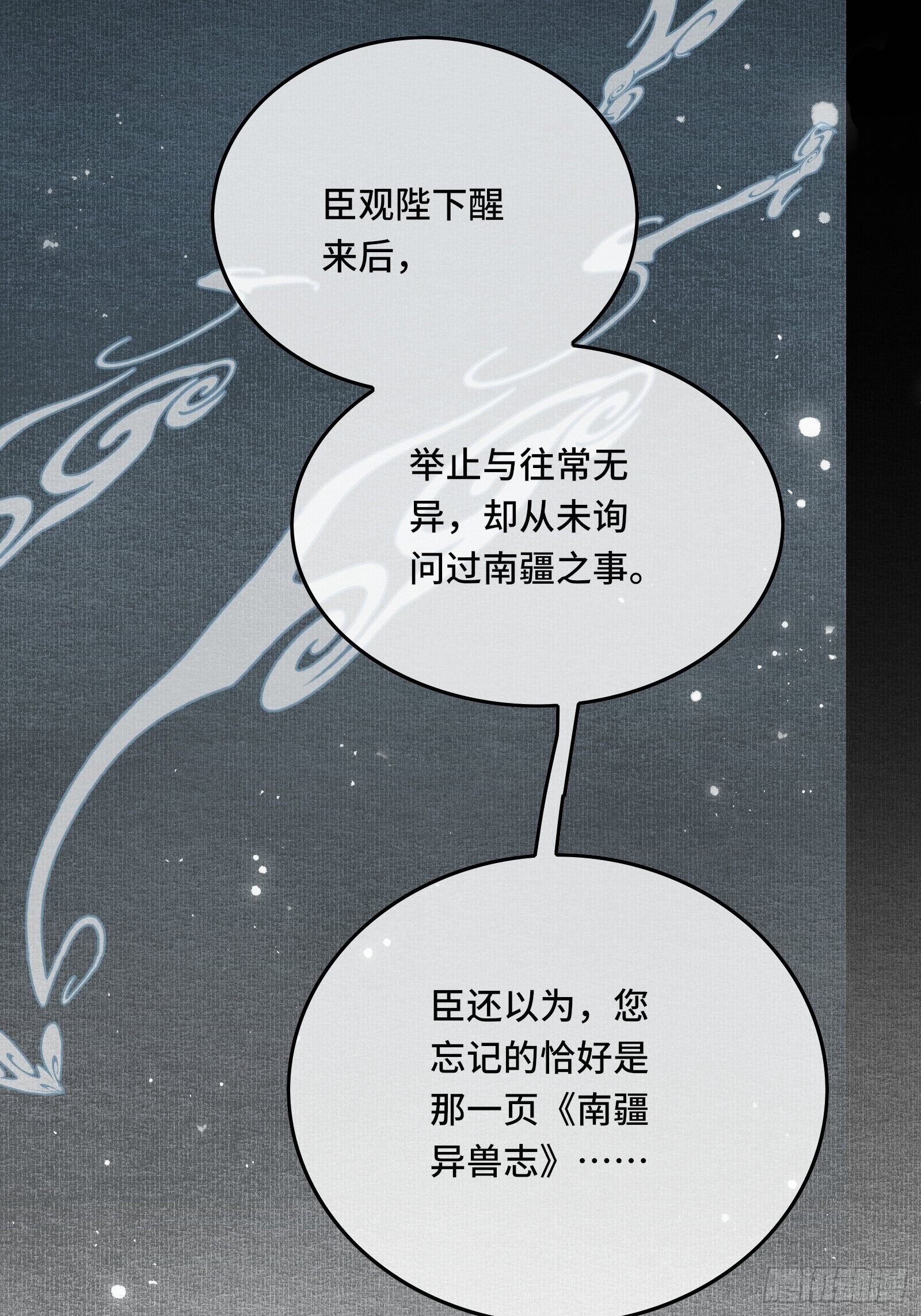 《不守夫德(别名撒娇女帝最好命)》第三十二话 我想与先生坦诚相待 第23页
